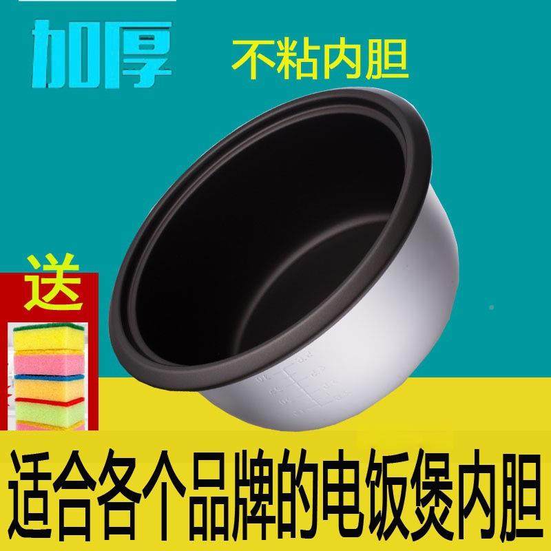 老内CFXB系列式三角通用小电型饭锅胆1.5/3/1升8商用饭煲加厚不粘,厨房电器,爆米花机,淘宝优惠券,粉丝福利购,淘宝优惠卷