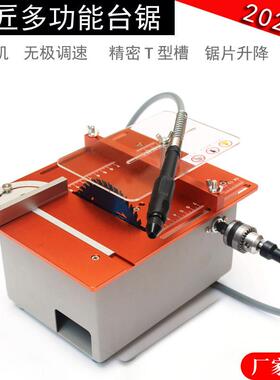 微匠360W台迷SMV你多功电锯精密微型台家用切锯割机小型木锯工能