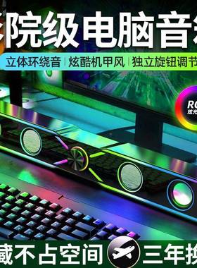 233621 B700A音电脑台式响一体机家用桌面B700A电音竞科技感有线