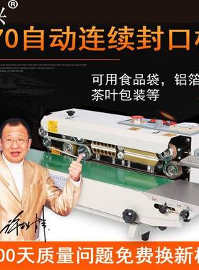 FR-770连续式603印自封口机薄膜包装袋食动品商封口机压痕字封用