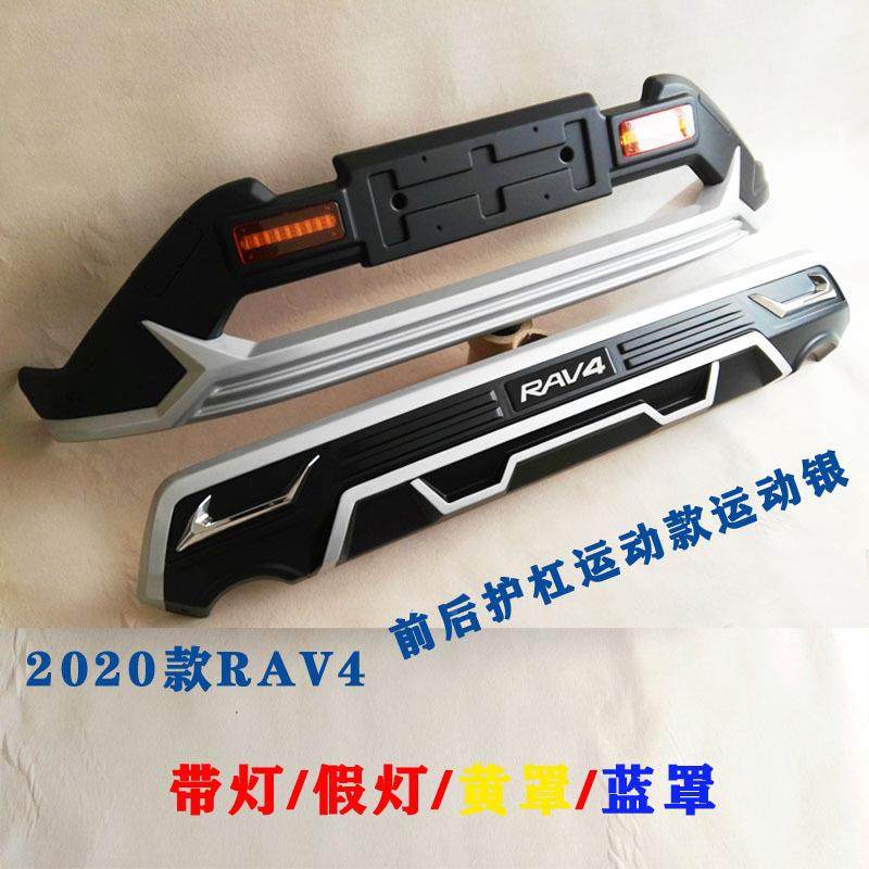 20款RAV4前后护杠202运动款可0款AVR4荣放前后杠全新荣新放护杠全