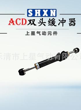 9842双向双出油压缓冲器CD2A0300/ACD035/ACD255机械手双头减震器
