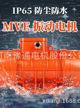 MVE振动电机30V246极100/31200/3三相3THH00/15500/5震筛8800/15