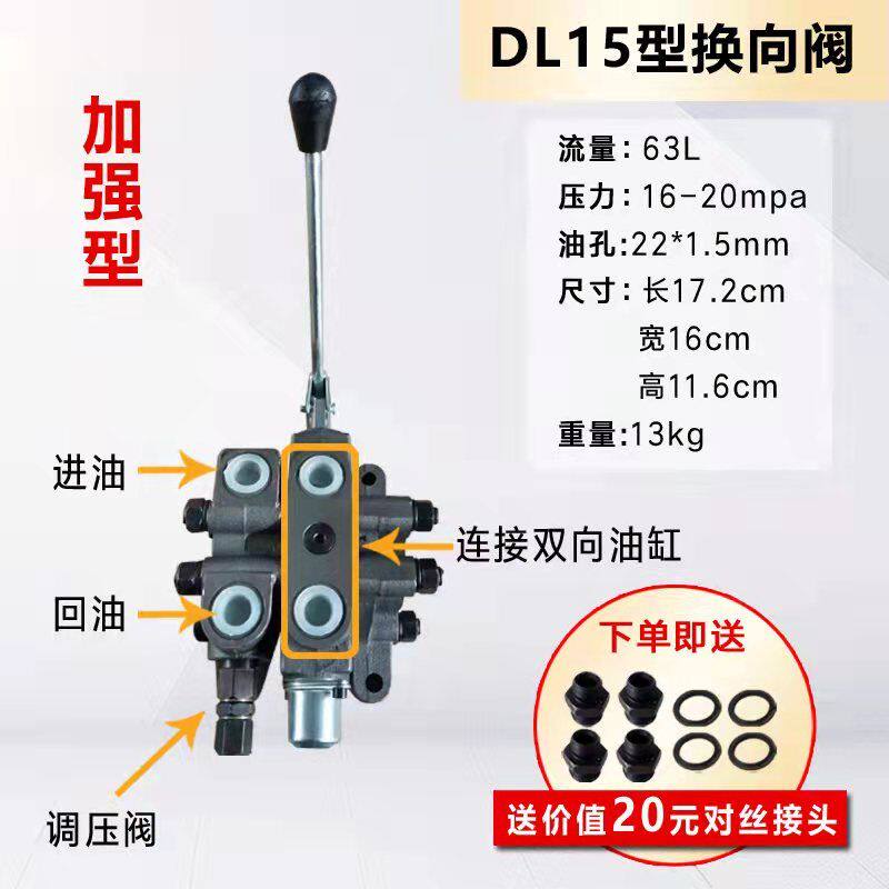 DL15加强型多路阀分配器液压厂家 拖拉机 装载机小铲车送对丝垫片