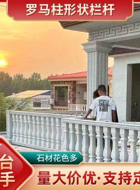 天石材酒瓶柱栏杆楼梯扶手瓶柱石然栏花杆罗马柱子模阳FXK型台栏