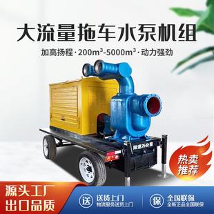 柴油泵机组30机0立方500DVG水立方防汛排涝800立方拖水车式 柴油泵