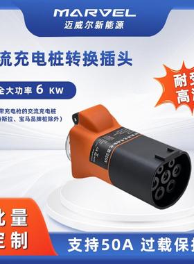 充电桩取电转20880v七孔交流2KW取电器6户外房车自器驾游电摩大炮
