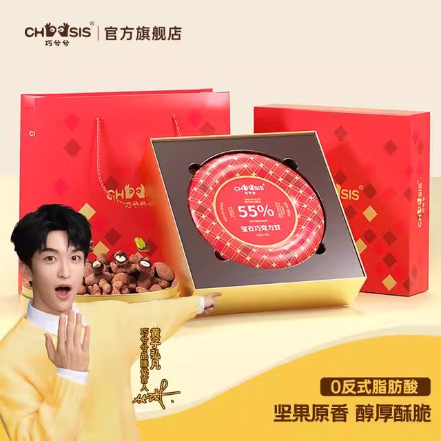 【缤纷分享礼盒】巧兮兮巧克力黑巧坚果仁山核桃缤纷礼盒468g*1盒