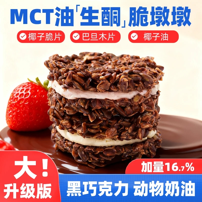 糖山伯【升级高配版生酮果仁脆墩墩比利时黑巧安佳奶油夹心无蔗糖