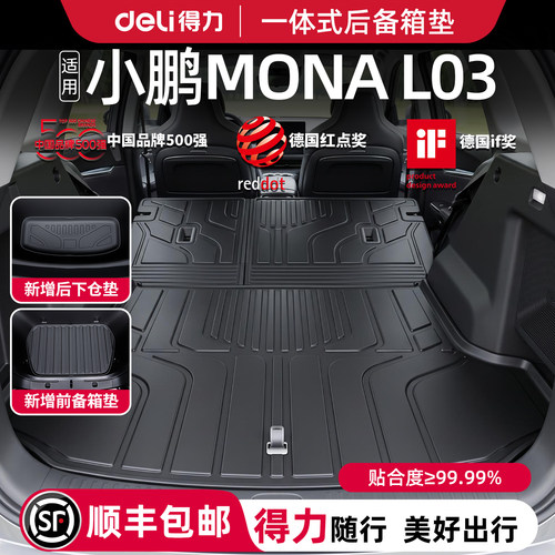 【得力健康TPE】小鹏L03专属定制