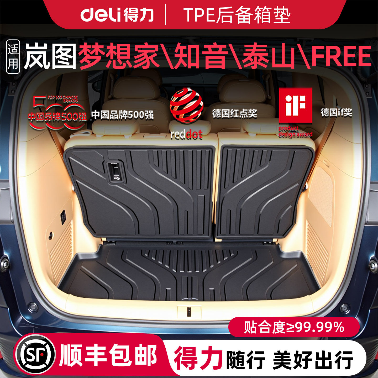 【得力岚图车系】健康TPE定制