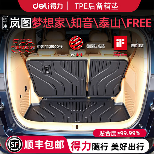 【得力岚图车系】健康TPE定制