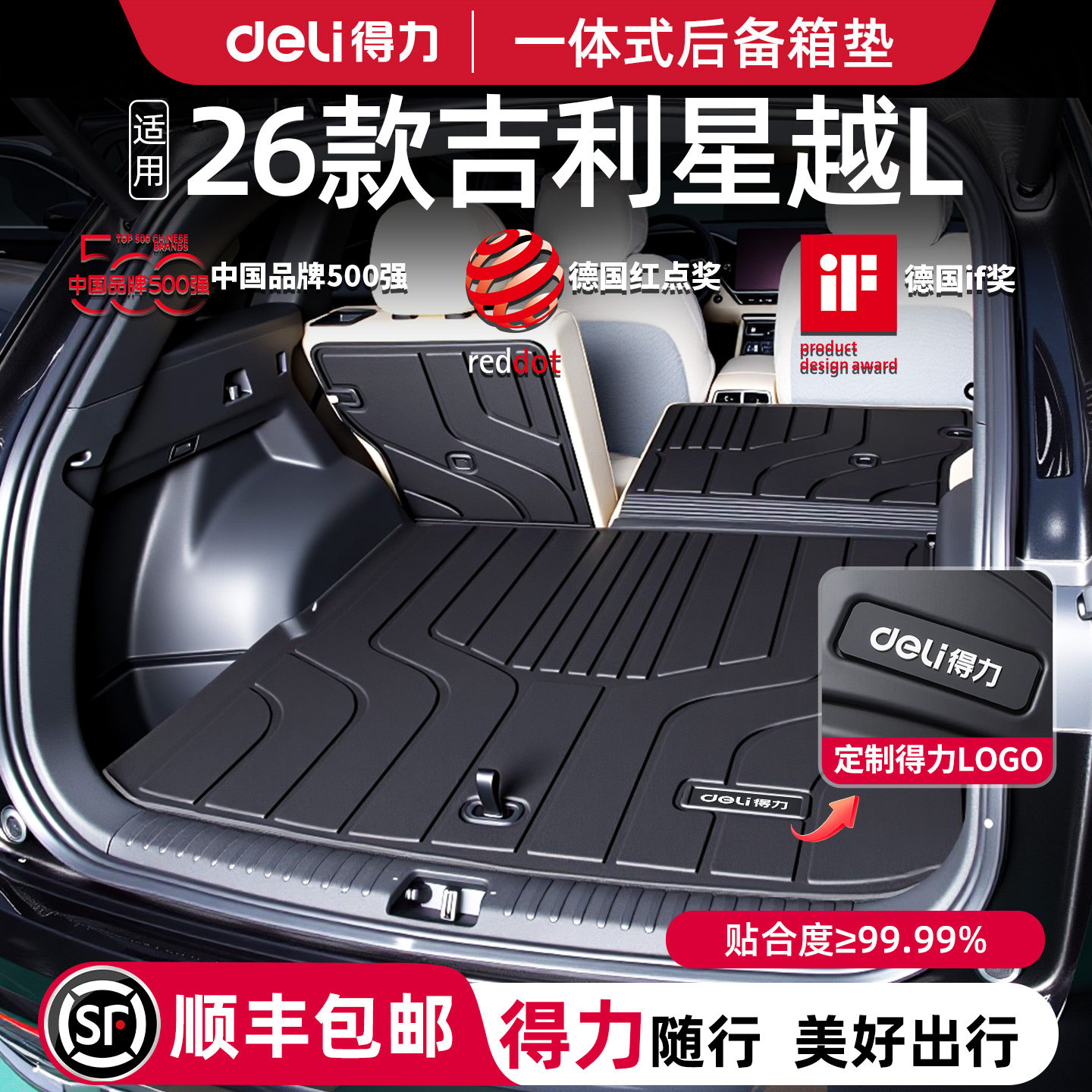 得力吉利星越L后备箱垫26款专用脚垫车内装饰用品大全配件适用新.