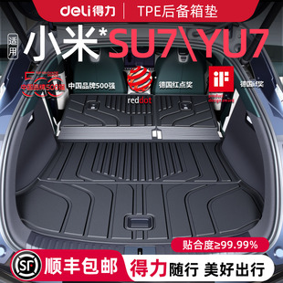 得力小米yu7/su7后备箱垫专用脚垫tpe全包围配件用品26款适用内饰