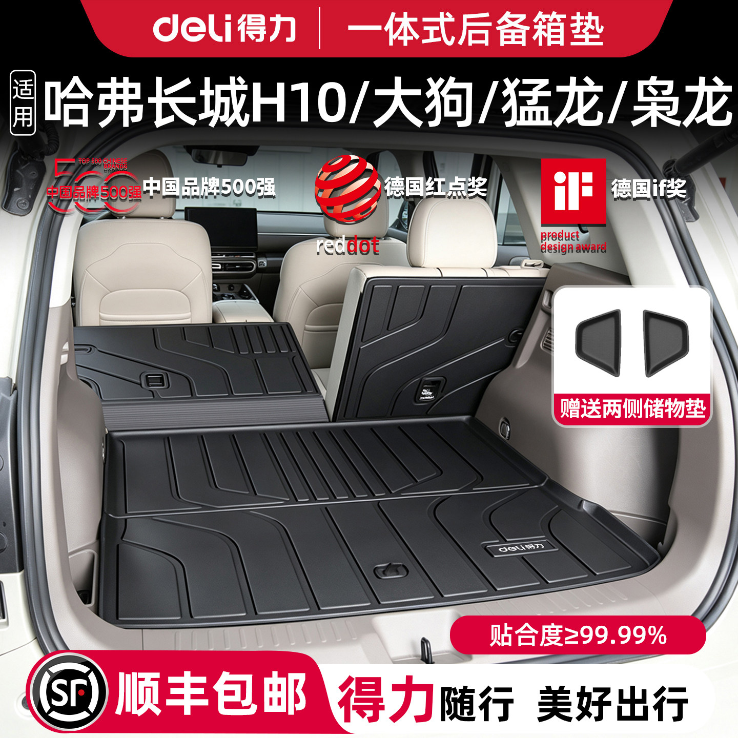 【得力直营】哈弗车系连体尾箱垫