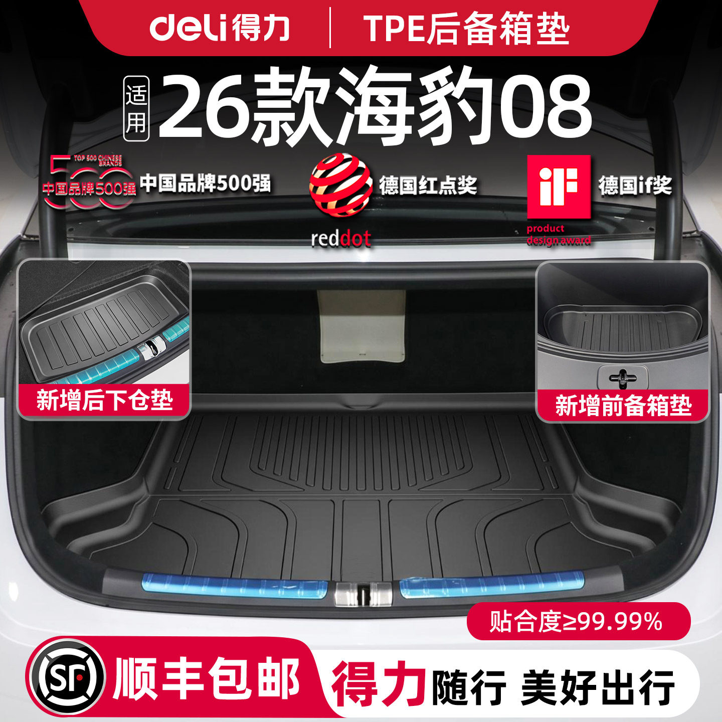 得力比亚迪海豹08后备箱垫tpe脚垫ev全包围配件用品前备箱适用dmi