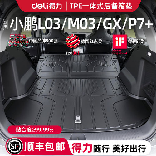 【得力健康TPE】小鹏车主定制！