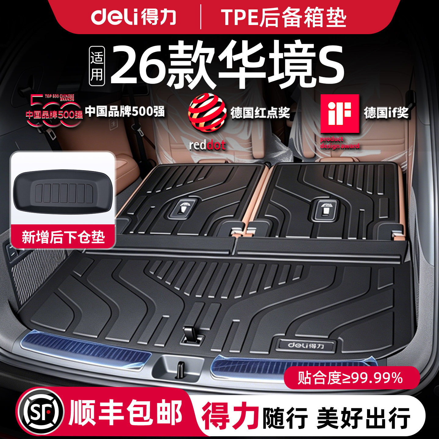 【得力健康TPE】华境S专用定制!