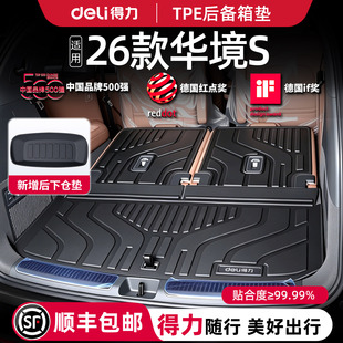 得力华境S后备箱垫专用tpe脚垫全包围宝骏改装配件用品五菱26华镜