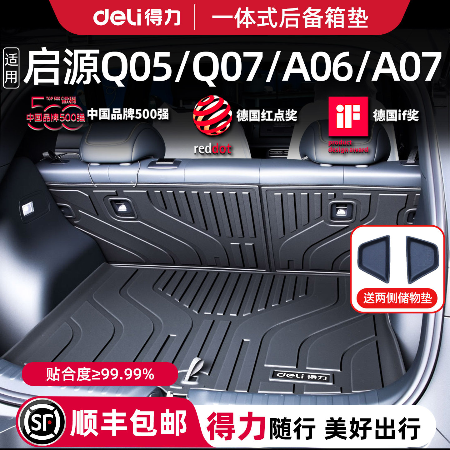 【得力健康TPE】长安启源定制！