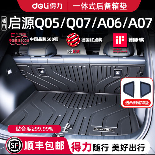 【得力健康TPE】长安启源定制！