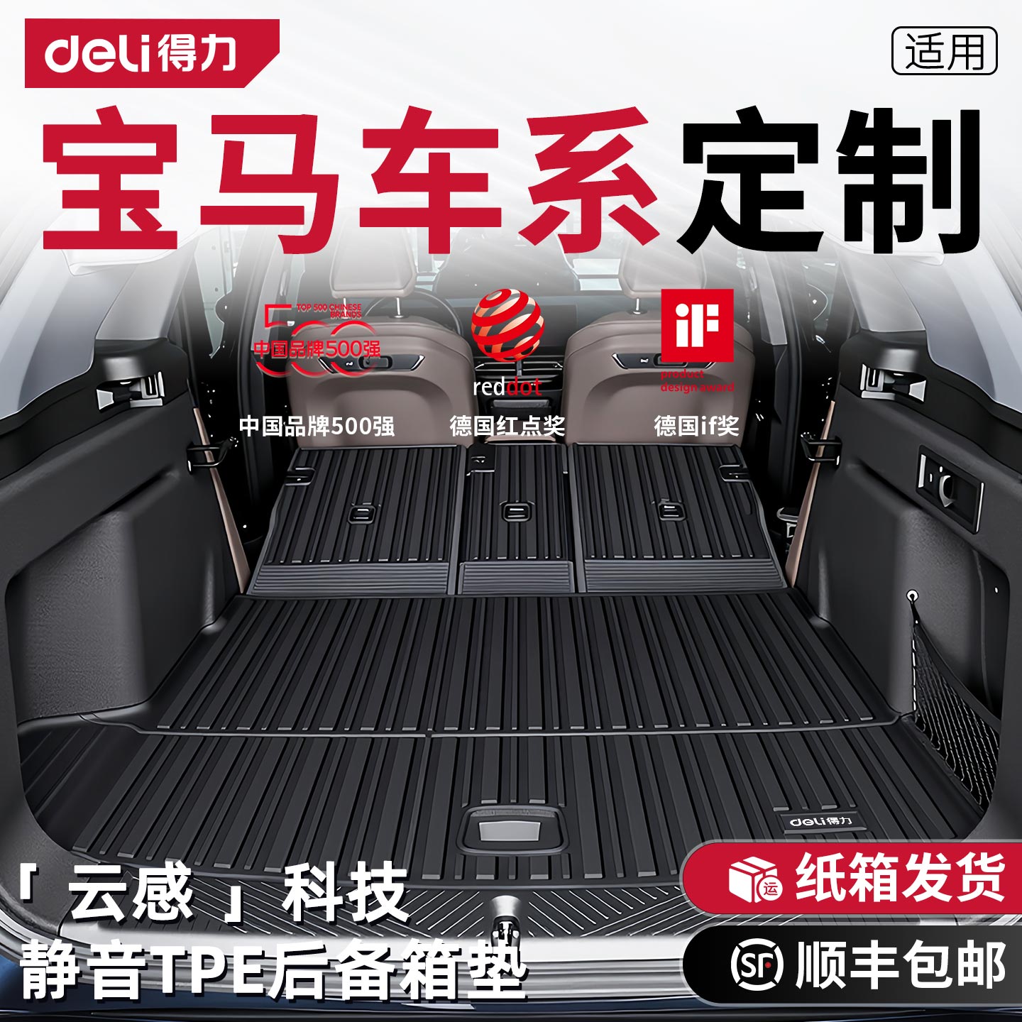 【好品质选得力】宝马车后备箱垫