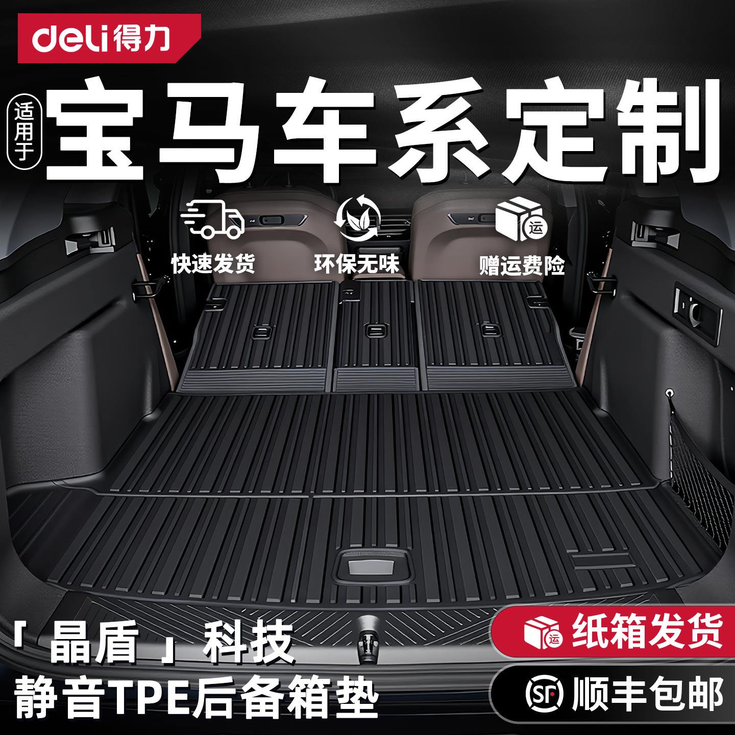 得力适用25款宝马X1 X3 X5 汽车TPE后备箱垫用品配件改装新尾箱垫