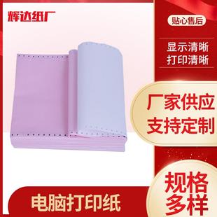 出售241 2层电脑打印纸两联出库单两层整张出库单打印单