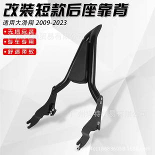 适用于哈雷大滑翔路王2009 可拆卸后靠背后16寸连体尖 2022型改装