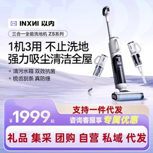 INXNI以内Z5pro洗地机扫吸拖一体拖地机家用吸尘全自动清洁扫地机