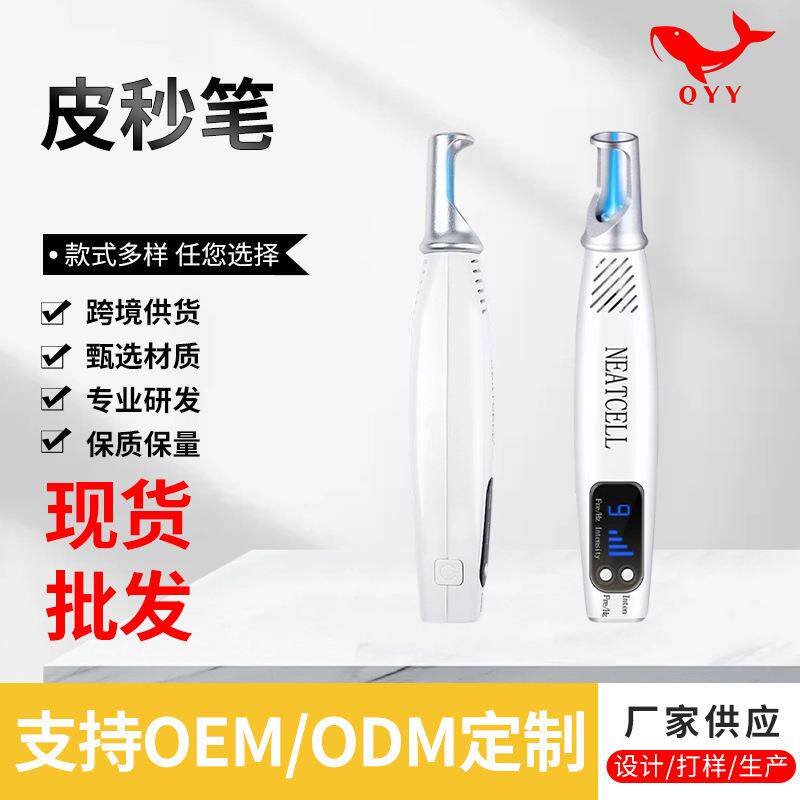 供应皮秒笔便携家用手持皮秒笔扫痣扫斑笔皮秒机红蓝光美容仪
