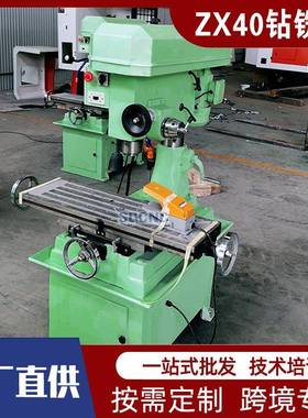 钻铣床ZX40多功能一体机小型立式钻床ZXTM40普通铣金属通用钻床