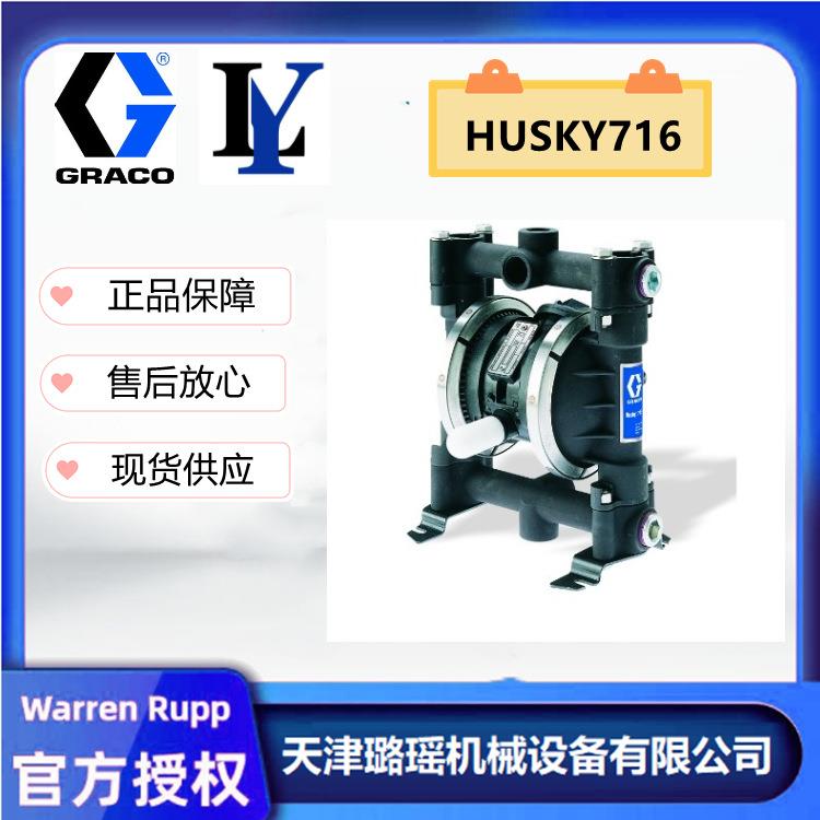 固瑞克HUSKY716系列气动防爆抽油泵,卫生泵,电池浆料泵D53211