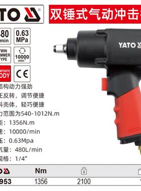 易尔拓风炮气动工具1/2工业级大扭力扳手汽修风炮YT-0953YT-09531