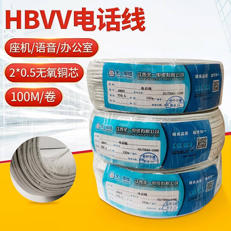 国标电话线室内二芯四芯0.5HBVV通信线家庭用电话线100米