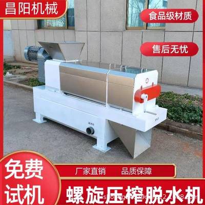 小中大型螺旋压榨脱水机分离机压滤机破碎压榨一体机昌阳机械
