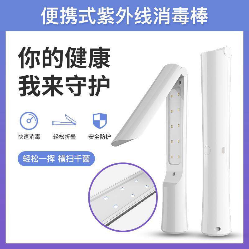 新款杀菌灯UVA消毒棒LED紫外线便携式手持家用消毒器除螨仪