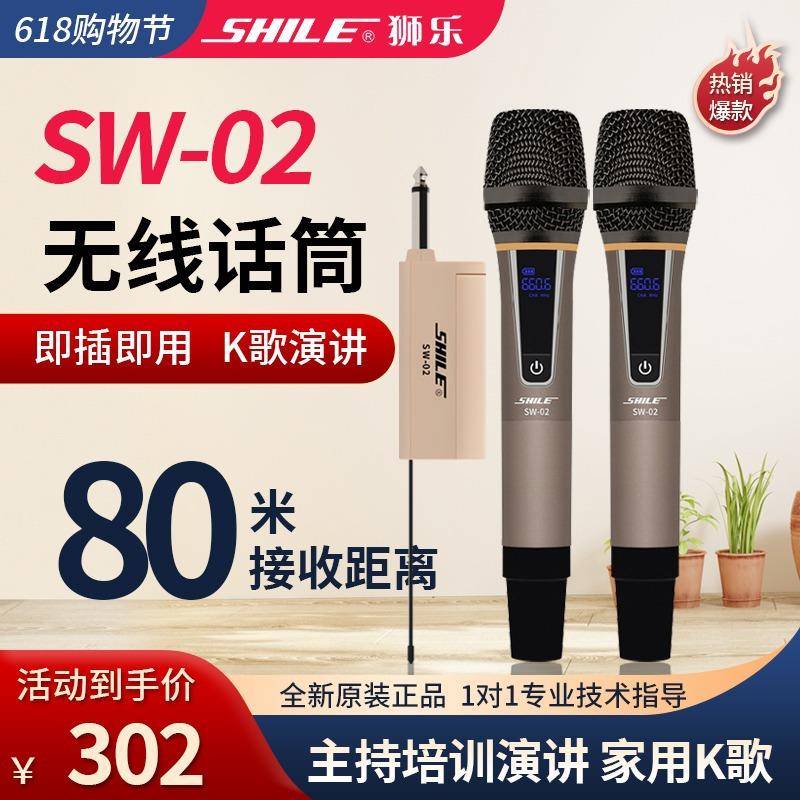 狮乐SW-02通用型一拖二无线U段麦克风家用会议功放音响金属话筒
