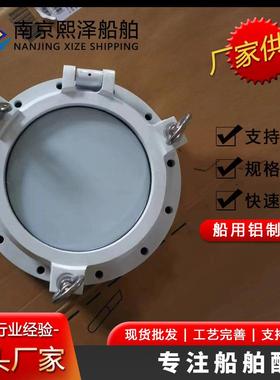 船用铝制舷窗船用舷窗GB/T14413-93风暴盖窗扇框
