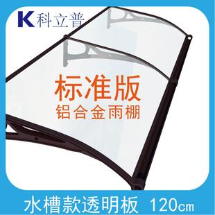 雨棚屋檐遮雨棚铝合金挡雨板户外阳台遮阳棚耐力板阳光棚门头雨搭