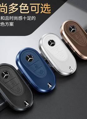 适用于奔驰S级C级汽车钥匙套S400S450LC200lC260l全包保护壳扣