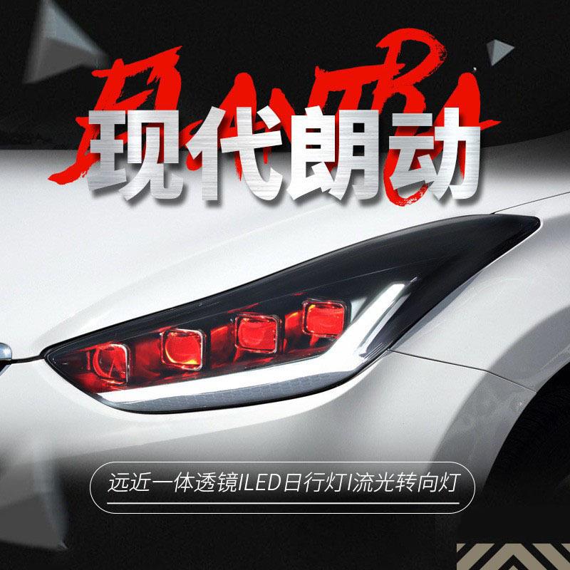 适用于12-17款现代朗动大灯总成改装LED日行灯恶魔眼流水转向灯