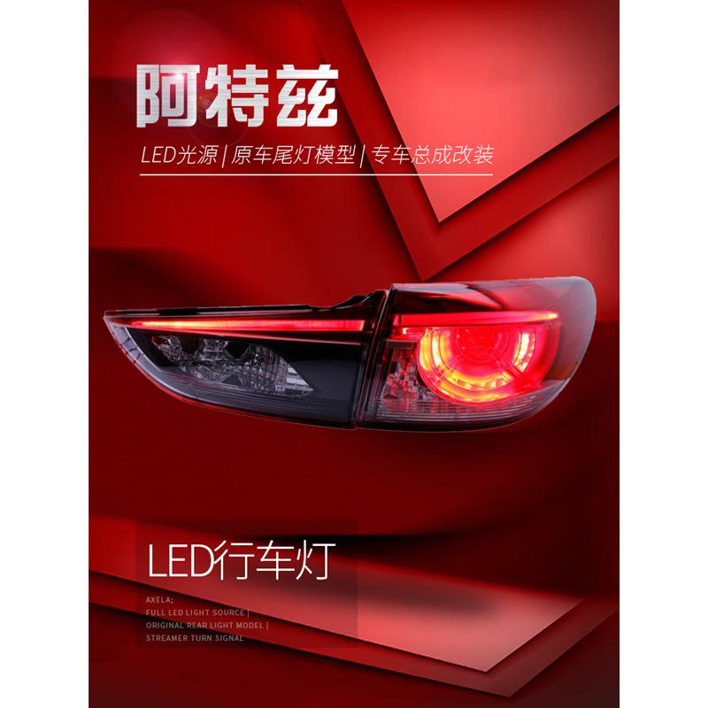 适用于适用于马自达6阿特兹LED尾灯总成改装日规版LED行车灯刹车