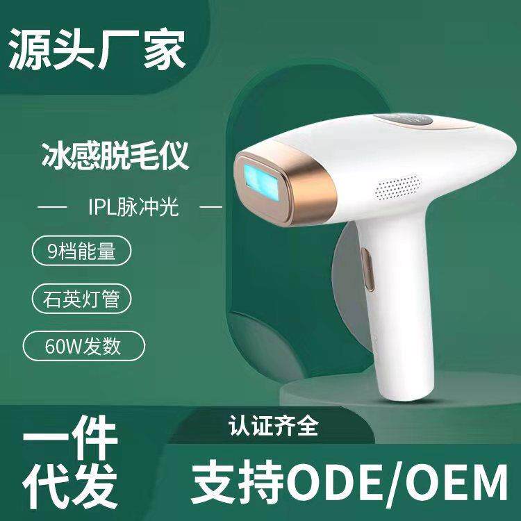 工厂FDA新款冰点去毛仪嫩肤器全身男女去毛机家用去毛美容仪