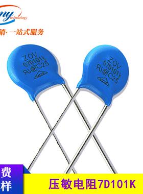 07D101K直径7mm7D101KZOV压敏电阻抑制涌浪电流冲击100V现货