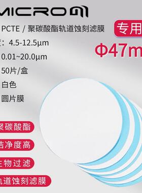 47mm聚碳酸酯滤膜纳米级PCTE径迹蚀刻核孔滤膜生物样品微孔过滤