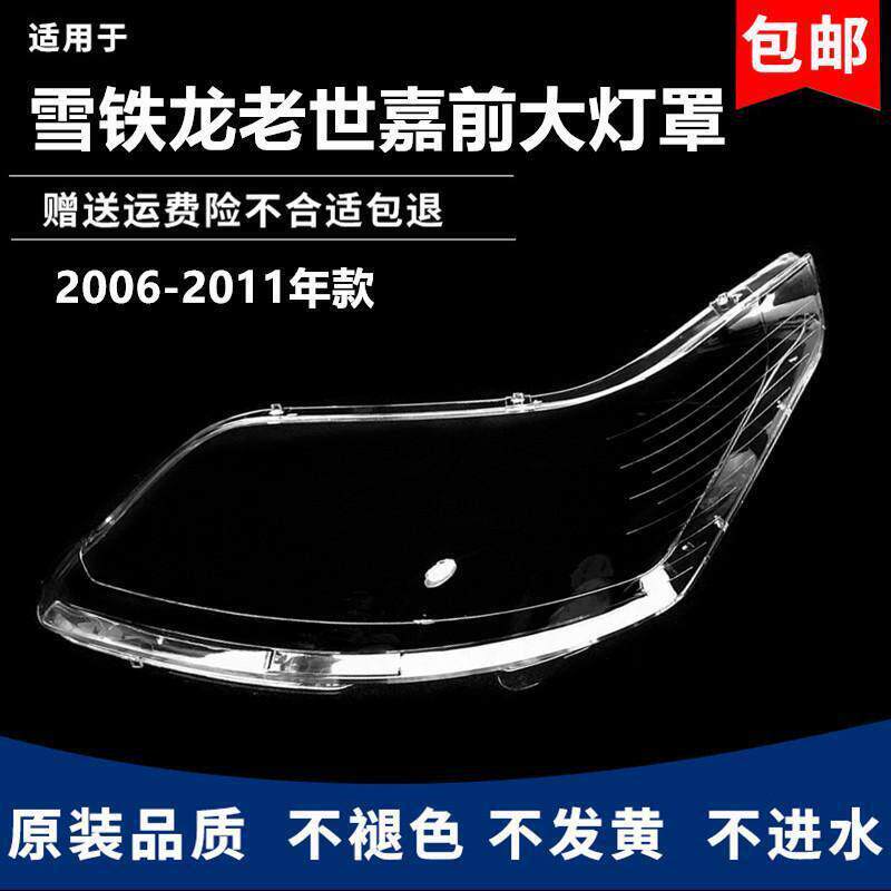 严适用于08-11款雪铁龙老世嘉三厢透明大灯罩凯旋大灯罩PC灯壳面