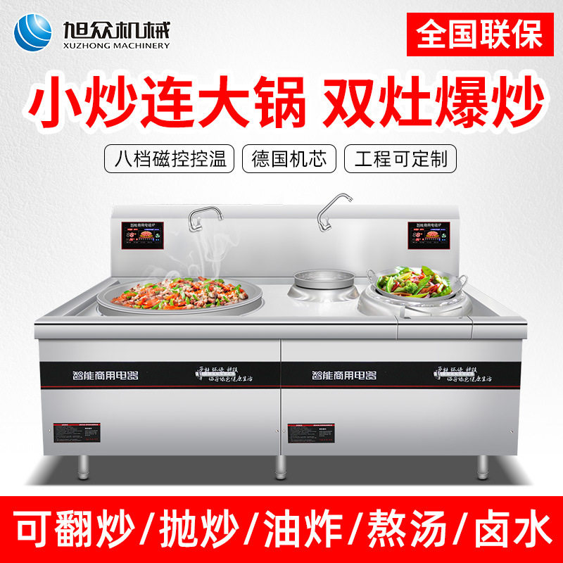 商用型大小锅组合灶油炸炒锅爆炒不锈钢餐馆电磁加热烹饪机械设备