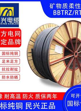 矿物质电缆柔性电子耐火5芯BTTRZ/RTTZ/BTTZ电线国标纯铜高压防火