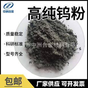 钨粉1um钨粉原生纯钨粉科研用钨粉结晶钨粉现货供应